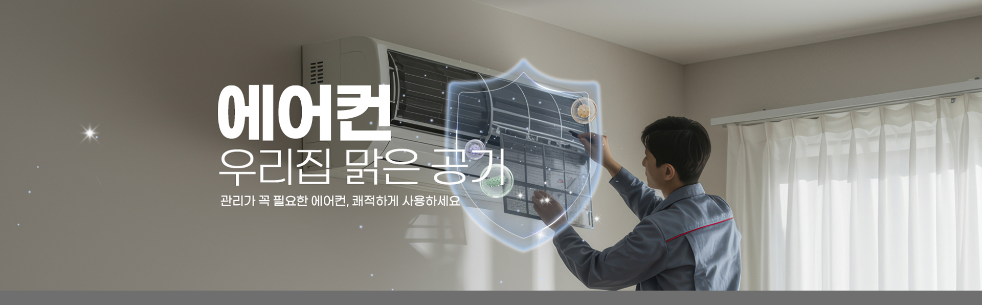 에어컨 분해 세척