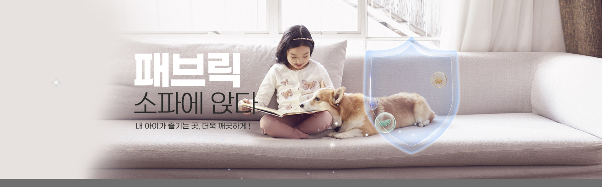 패브릭 소파 케어